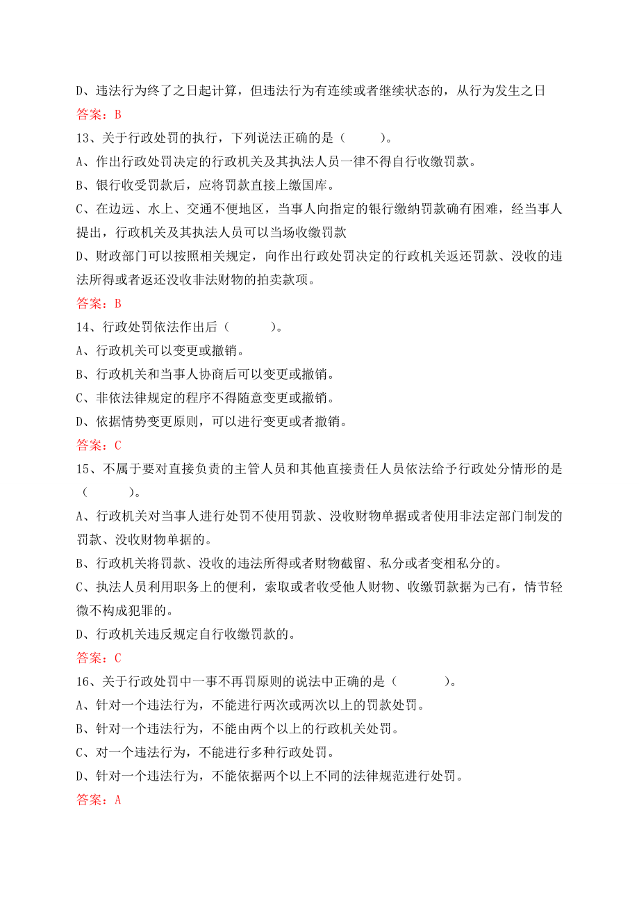 综合执法局执法考试题库.doc_第3页