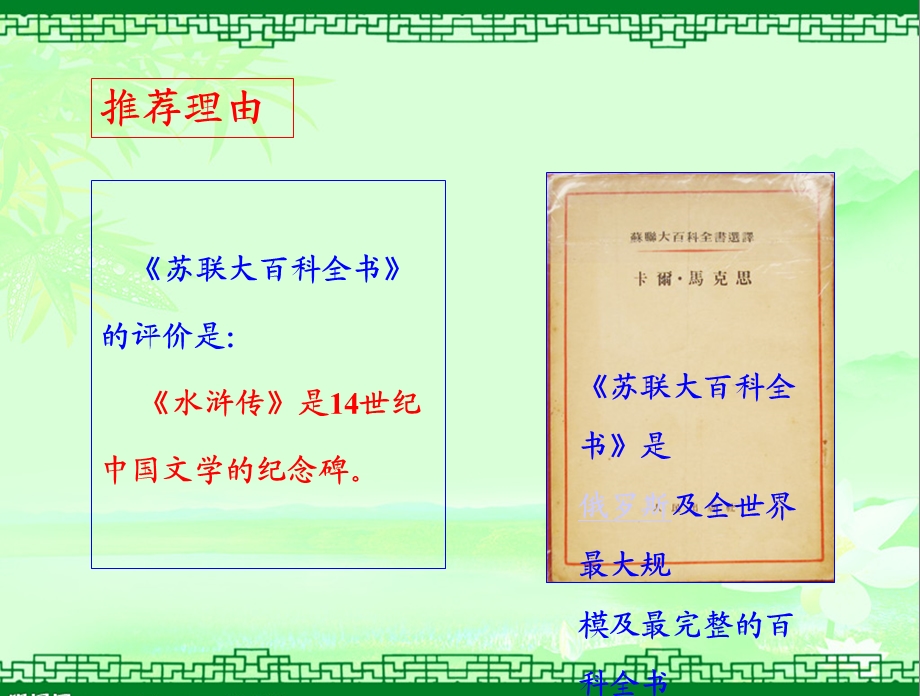 《水浒传》名著阅读指导课上使用课件.ppt_第3页