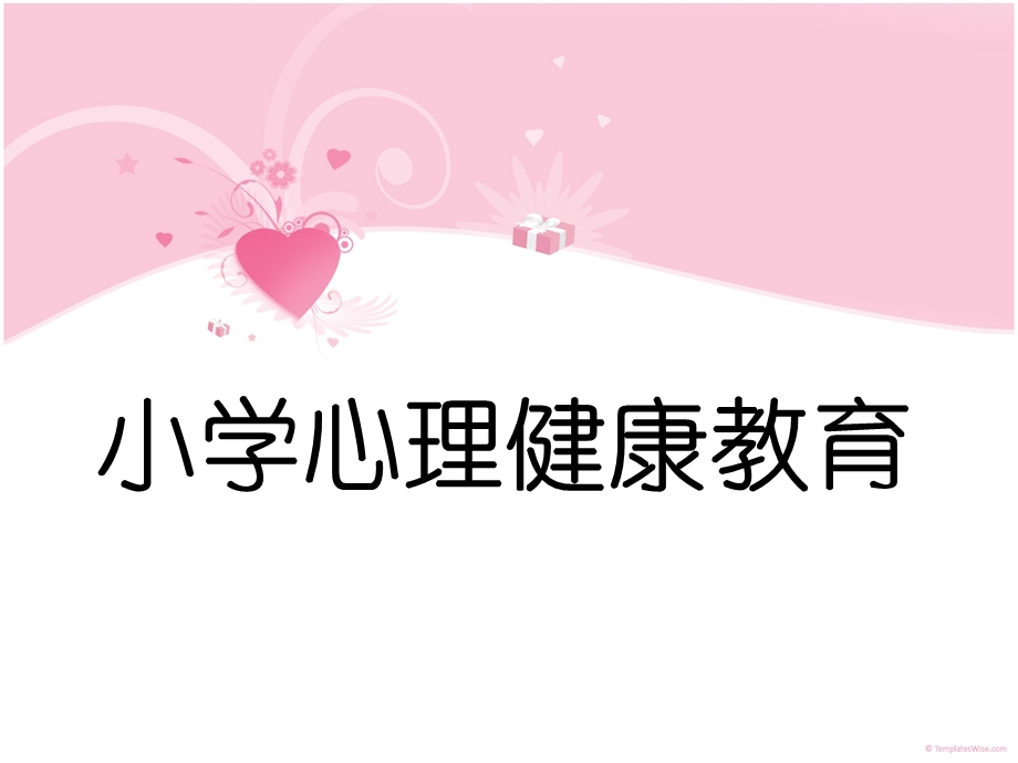 《展开想象的翅膀》小学心理健康教育大象版四年级(11月第1版)16637精品课件.pptx_第1页