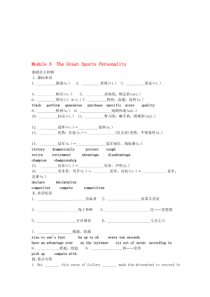 Module 5The Great Sports Personality(老师用)[宝典].doc