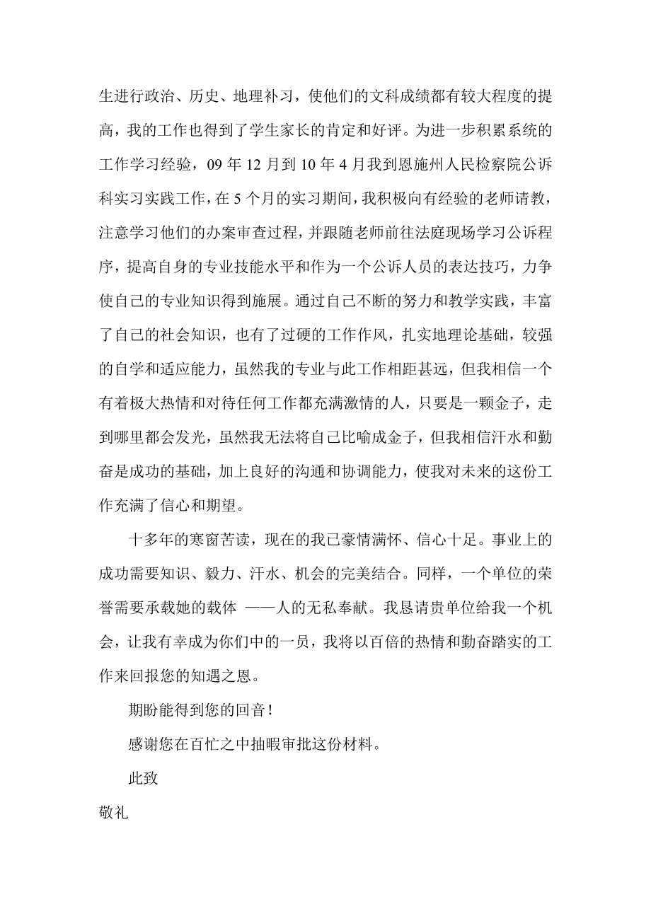 法律专业毕业生求职信.doc_第2页