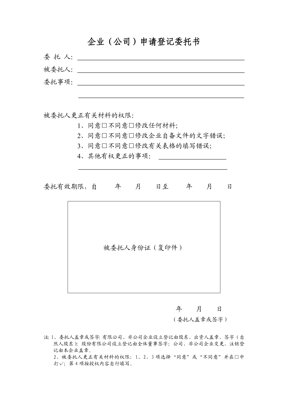 公司设立登记申请书下载.doc_第2页