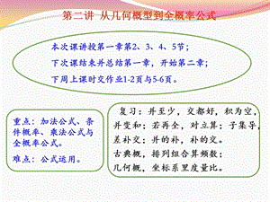 乘法公式与全概率公式课件.ppt