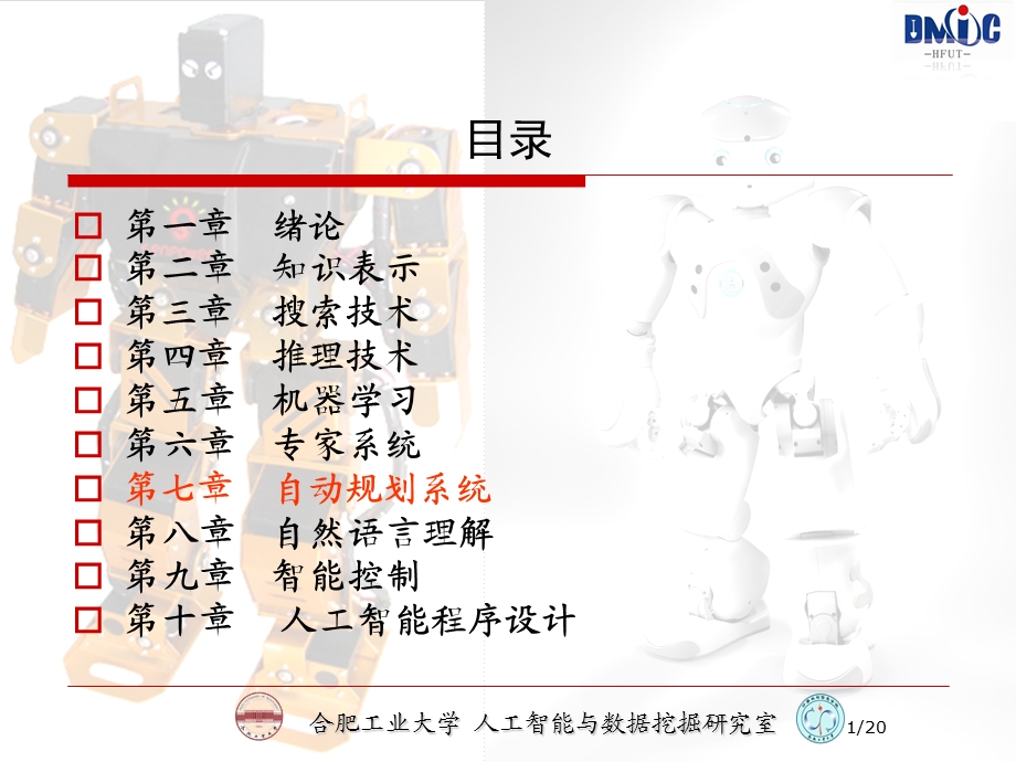 人工智能基础之自动规划系统课件.ppt_第1页