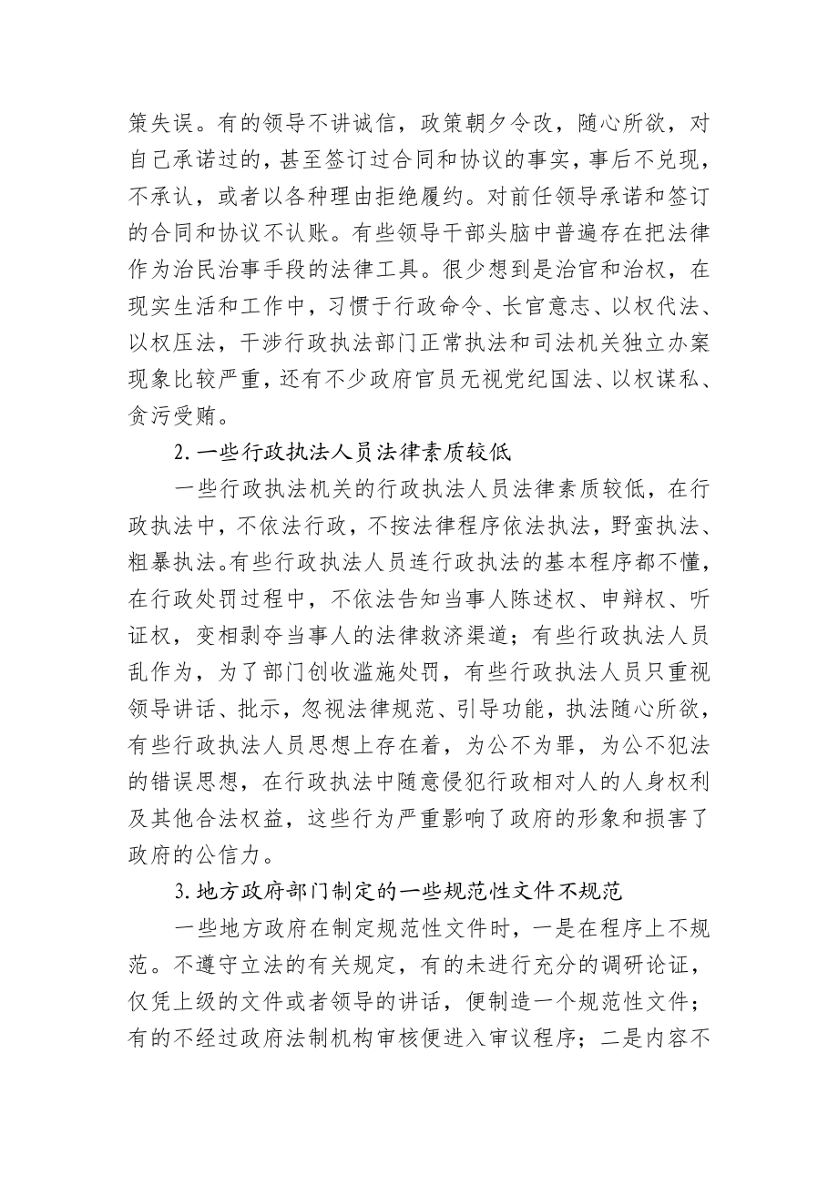 浅谈律师如何为政府提供法律服务.doc_第2页