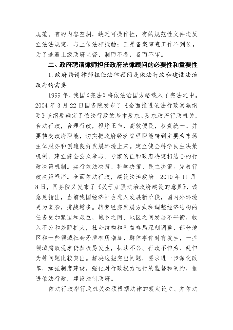 浅谈律师如何为政府提供法律服务.doc_第3页