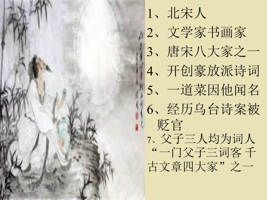 公开课《浣溪沙》课件.ppt_第2页