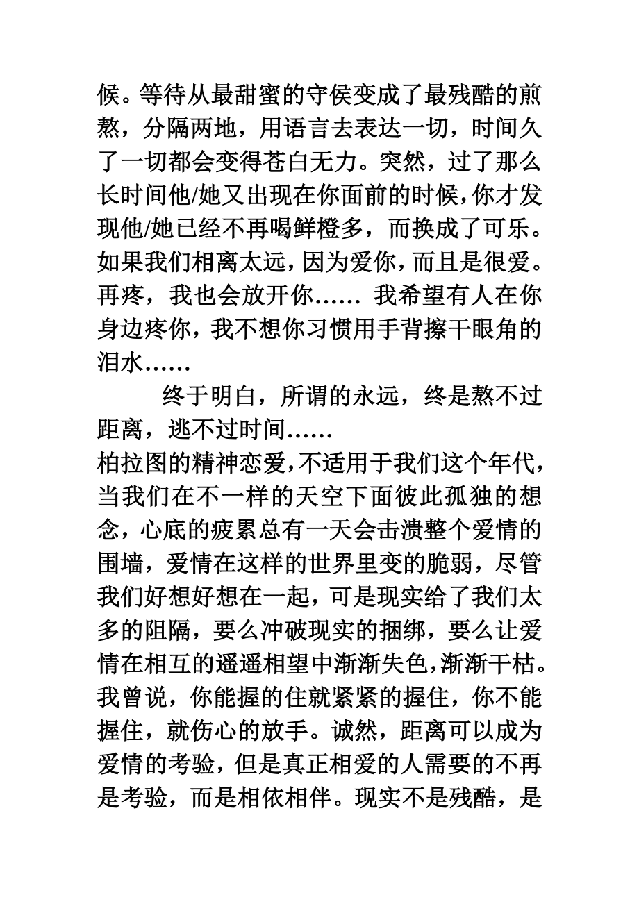 爱情败给了距离.doc_第2页