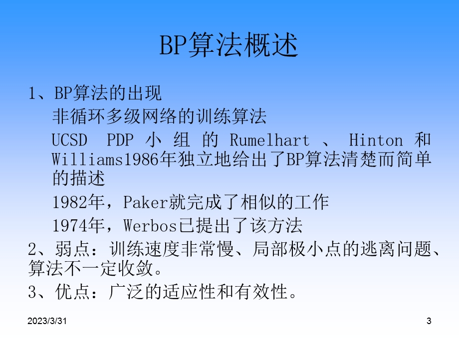 C5神经网络分类课件.ppt_第3页