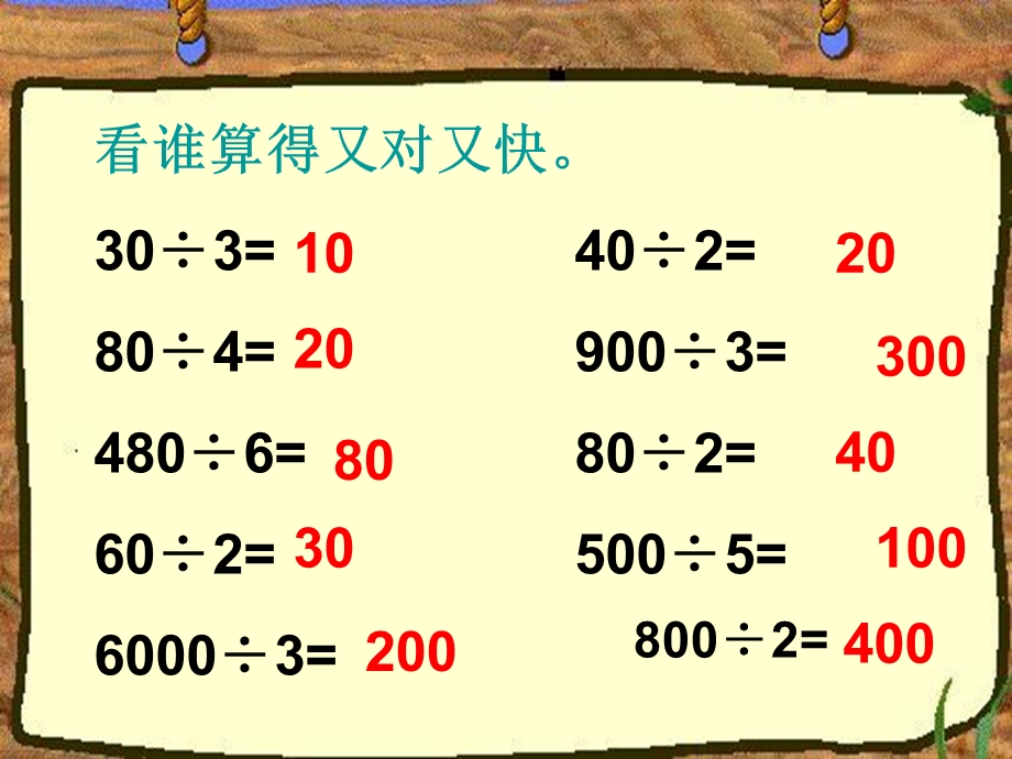 人教版三年级下册数学课《笔算除法》课件.ppt_第2页