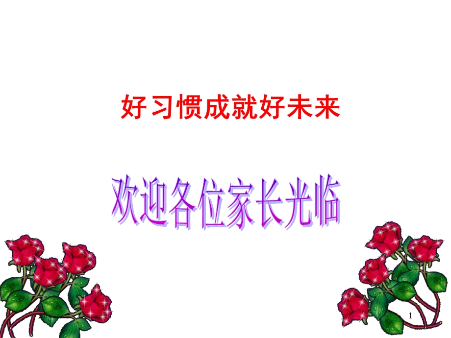 八年级上期期中家长会课件.ppt_第1页