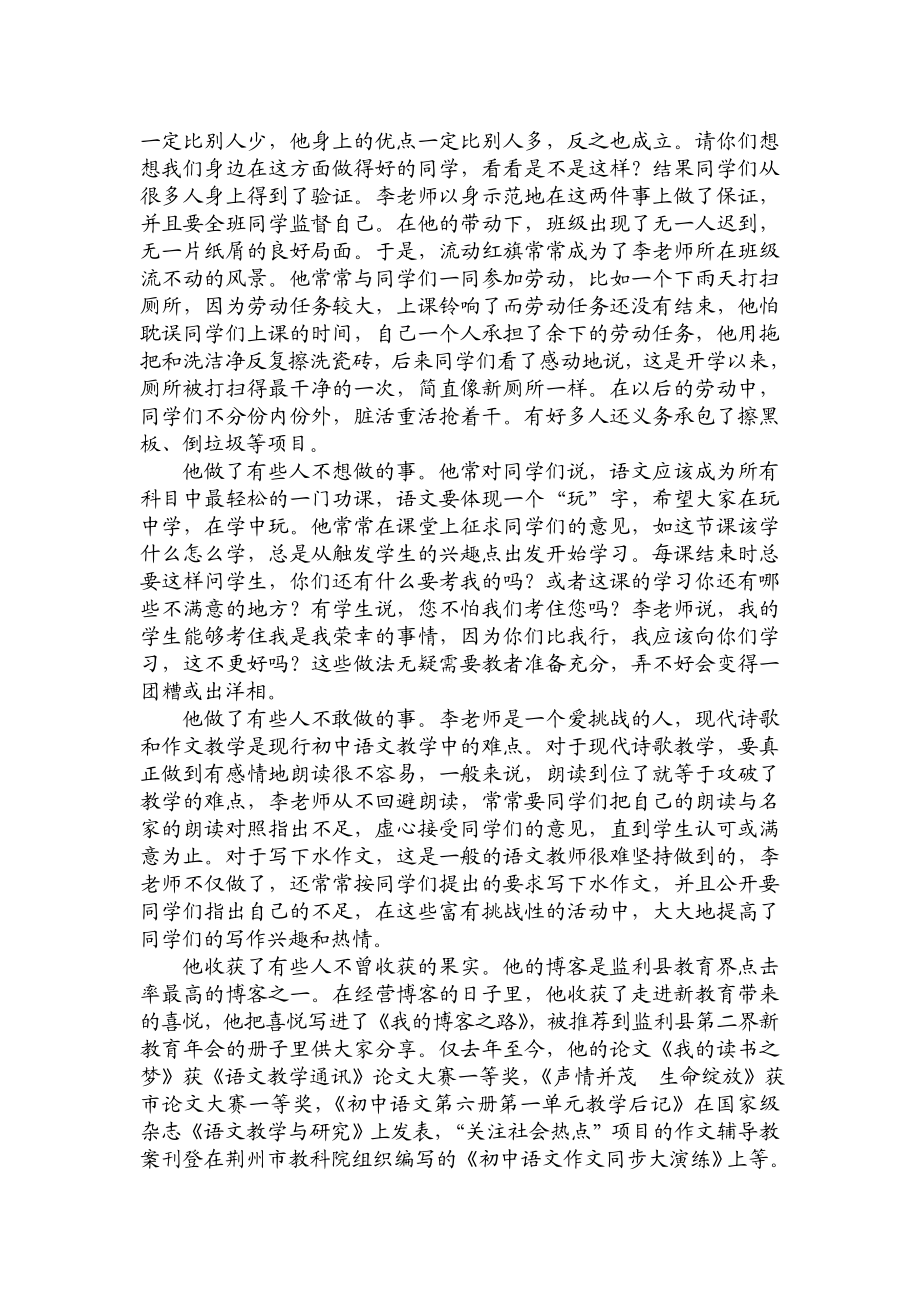 白杨树的情怀.doc_第2页