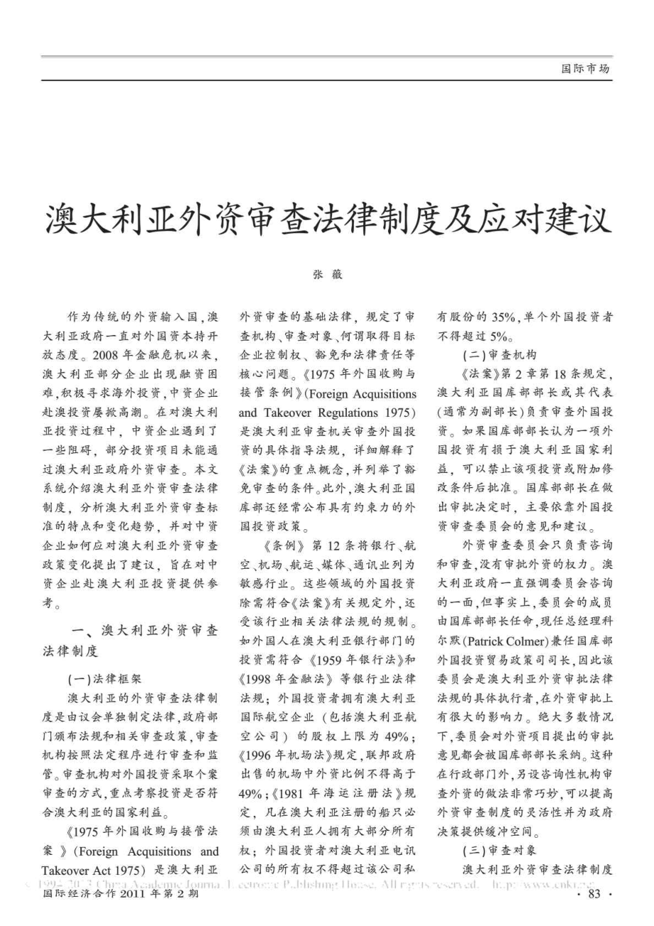 澳大利亚外资审查法律制度及应对建议.doc_第1页