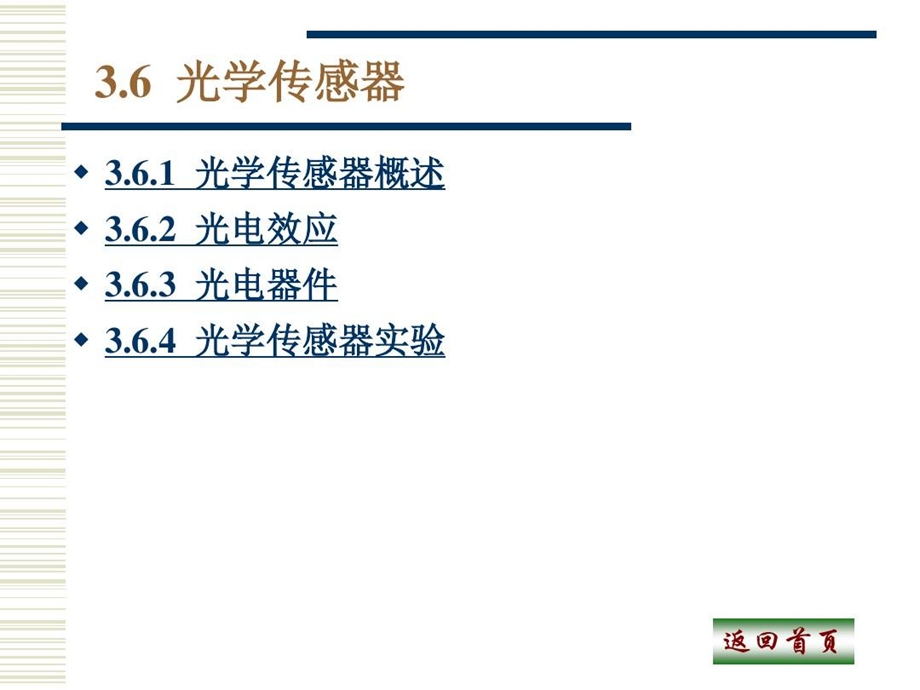 光学传感器概况课件.ppt_第2页