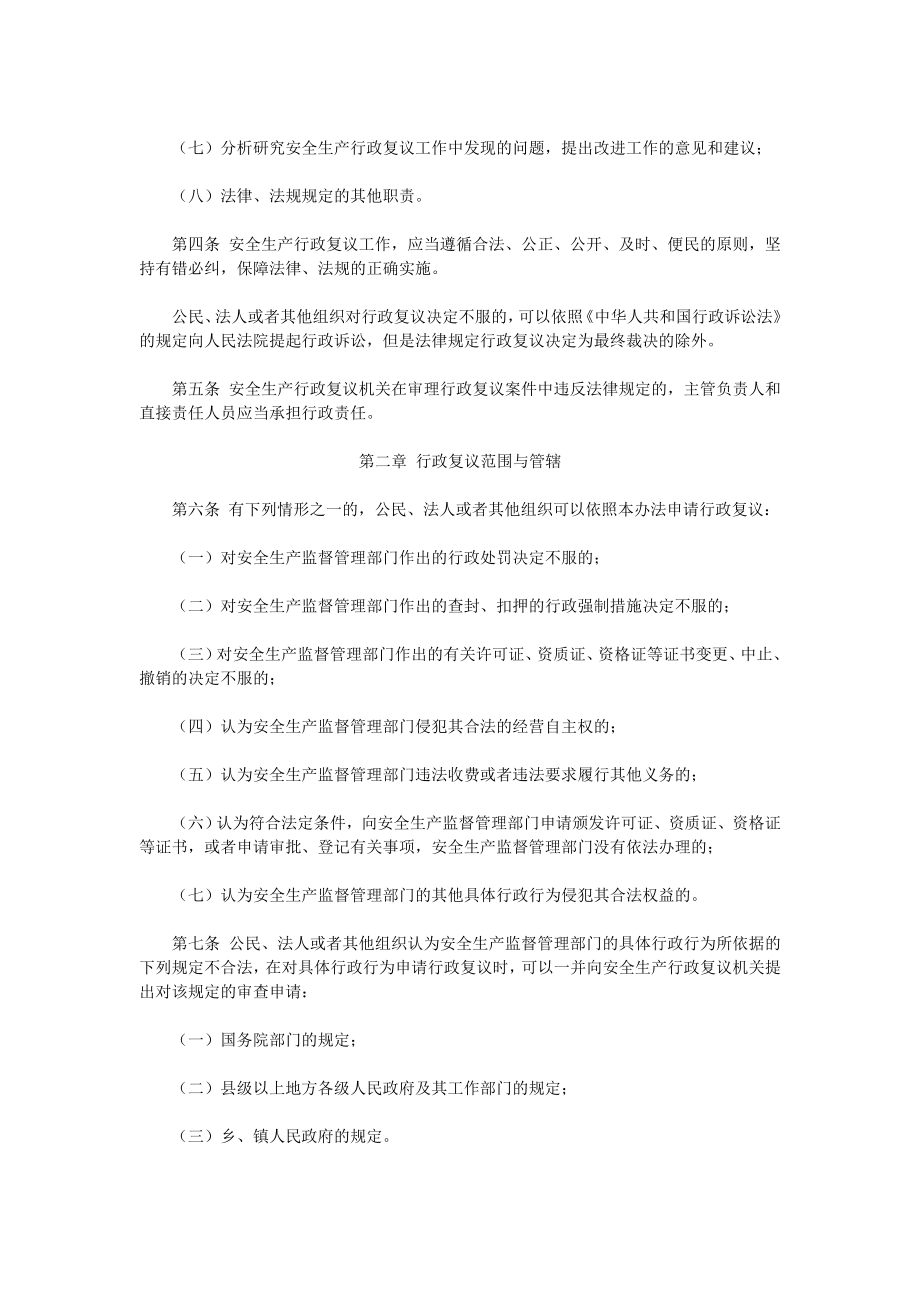 安全生产行政复议暂行办法.doc_第2页