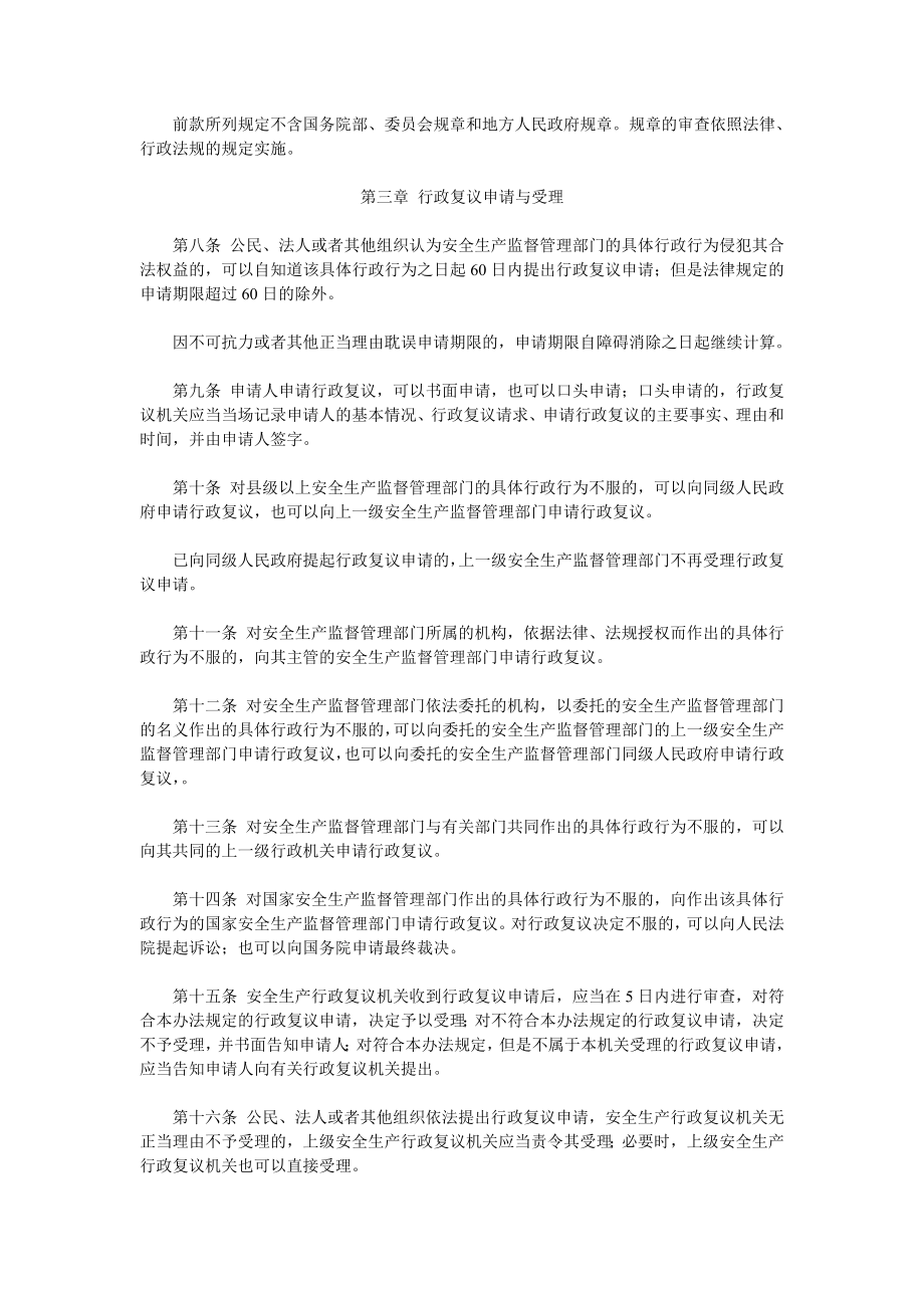 安全生产行政复议暂行办法.doc_第3页