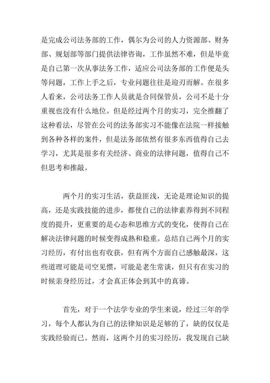 法务实习报告.doc_第2页