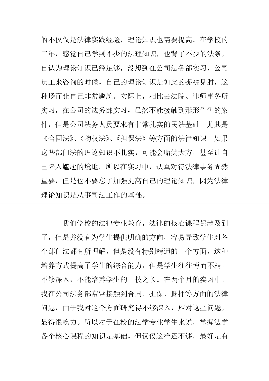 法务实习报告.doc_第3页