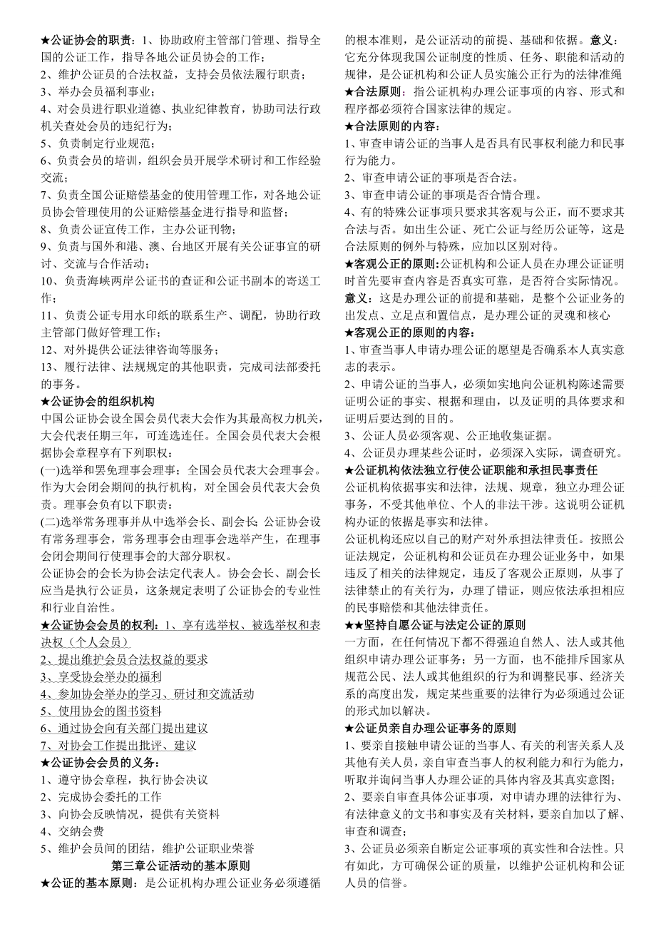 公证与律师制度复习重点笔记.doc_第3页