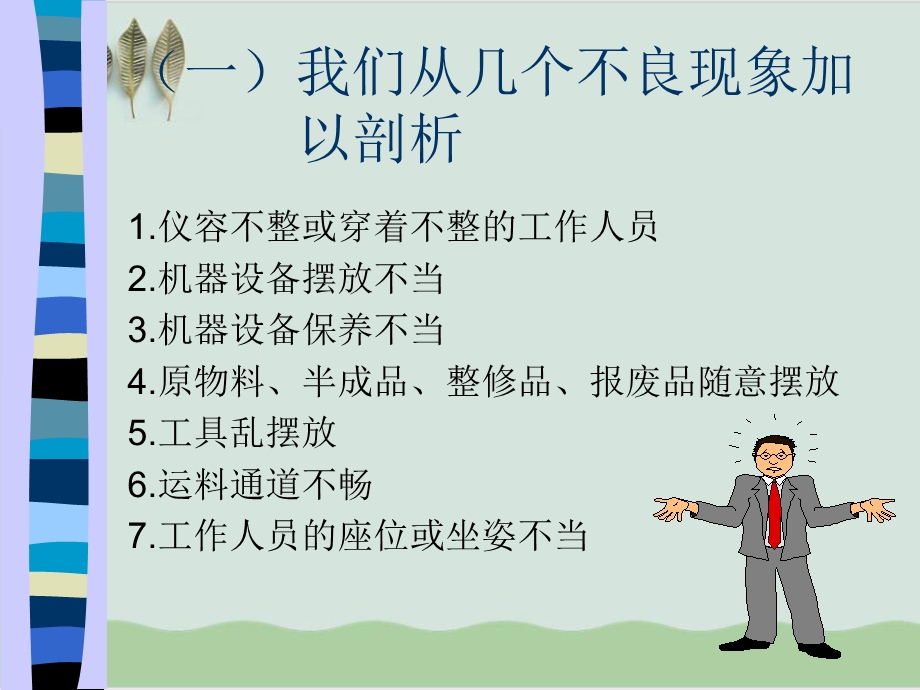 6S精华管理培训教材课件.ppt_第3页