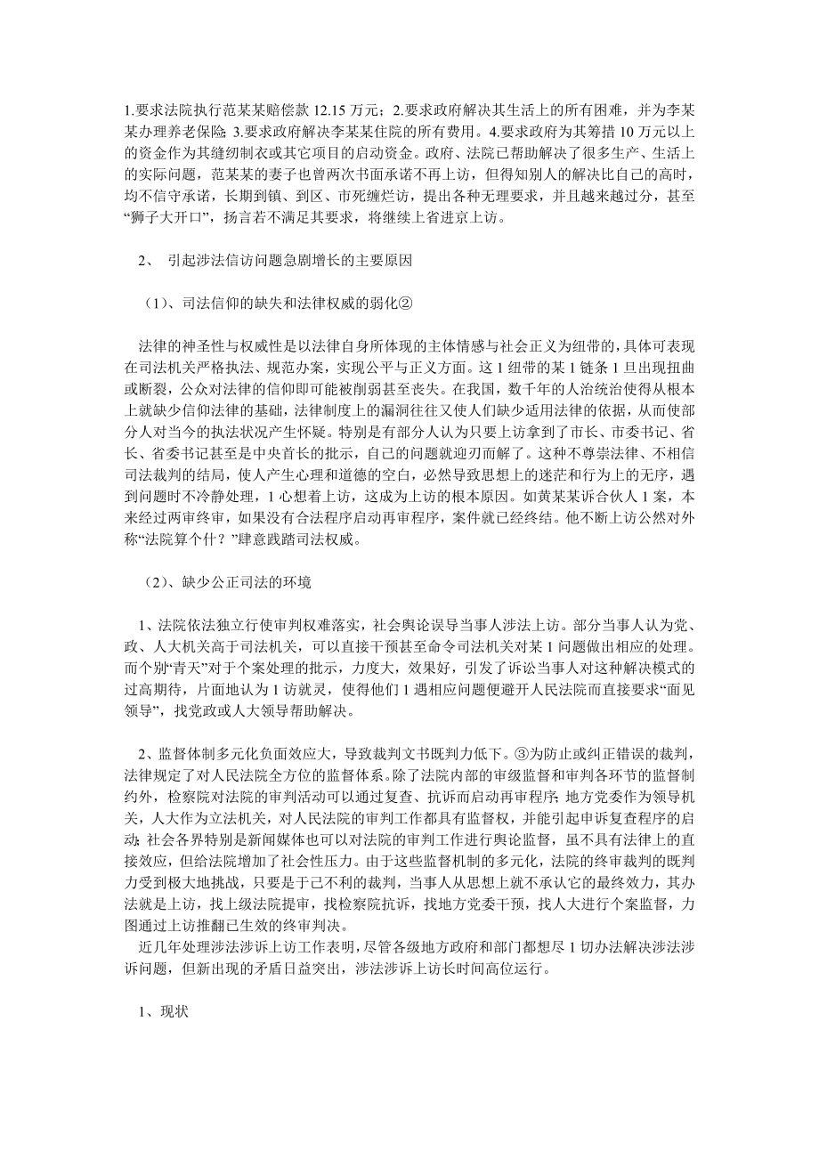 诉讼法论文涉法涉诉上访的原因分析及对策.doc_第2页