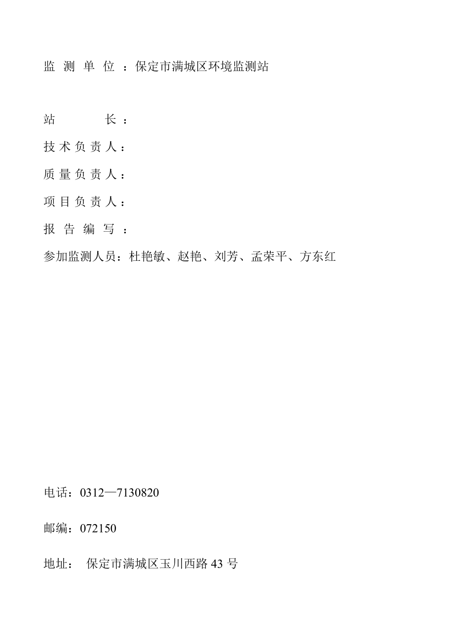 环境影响评价报告公示：满城县双利铸件厂建设环评报告.doc_第2页