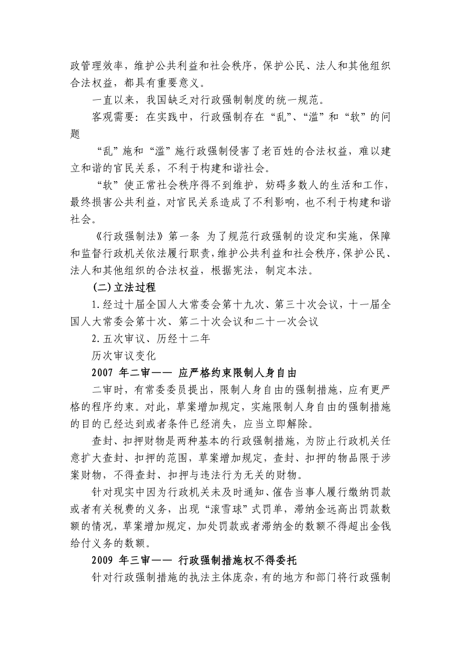 行政强制法讲义.doc_第2页