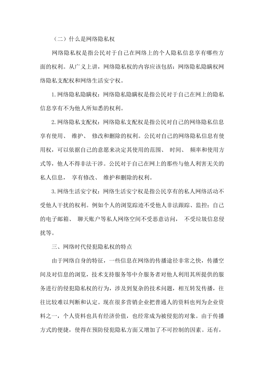 试析我国网络个人隐私问题.doc_第2页