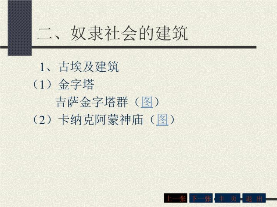 世界建筑发展简史课件.ppt_第2页