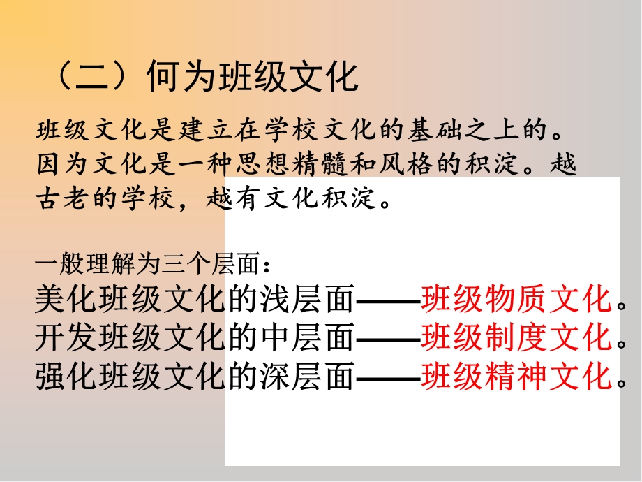 中学班级文化建设教学ppt课件.ppt_第3页