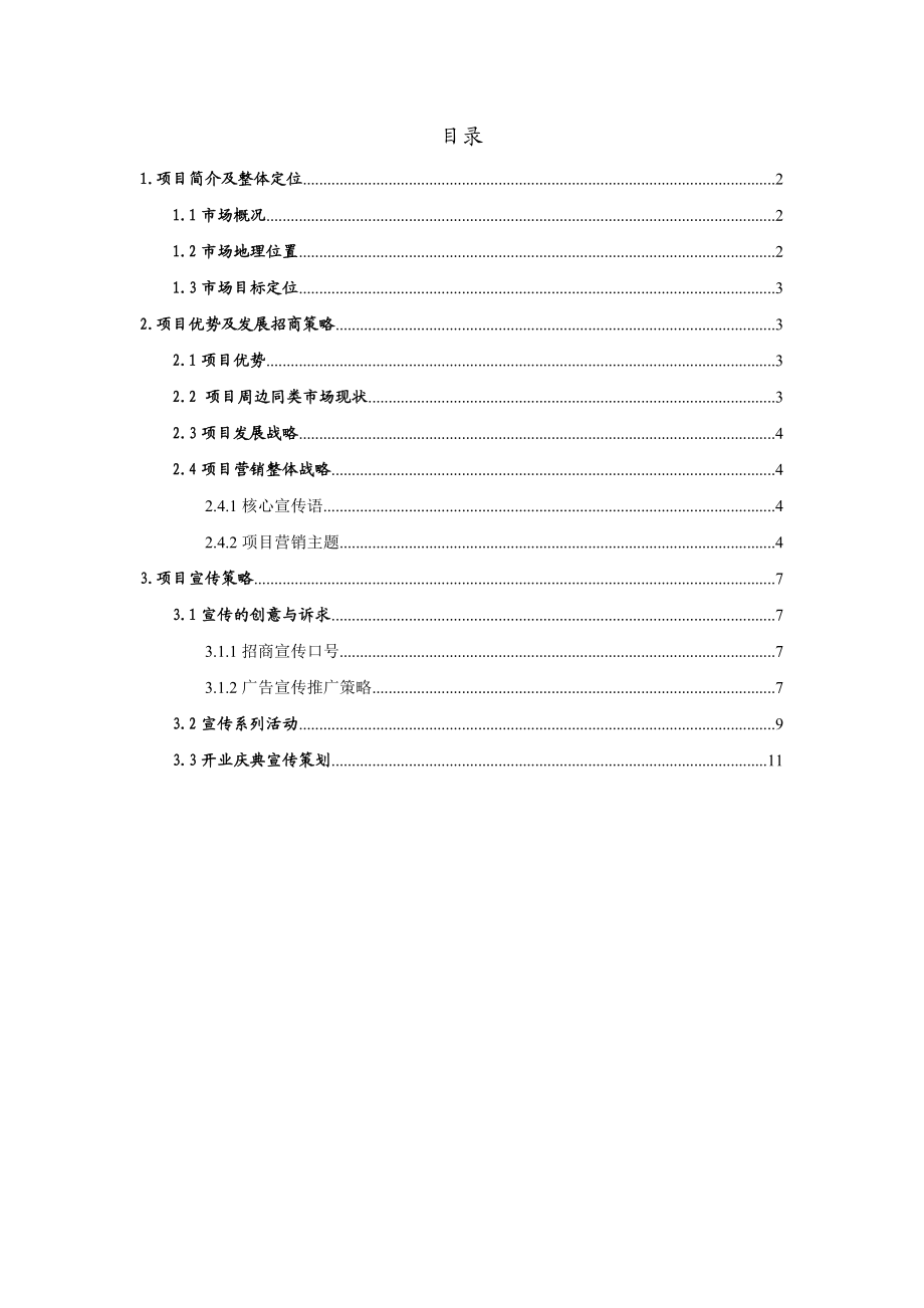 家居饰品营销策划书.doc_第2页