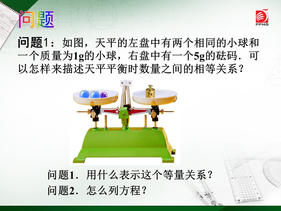 从问题到方程课件.ppt_第2页