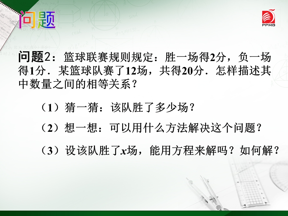 从问题到方程课件.ppt_第3页