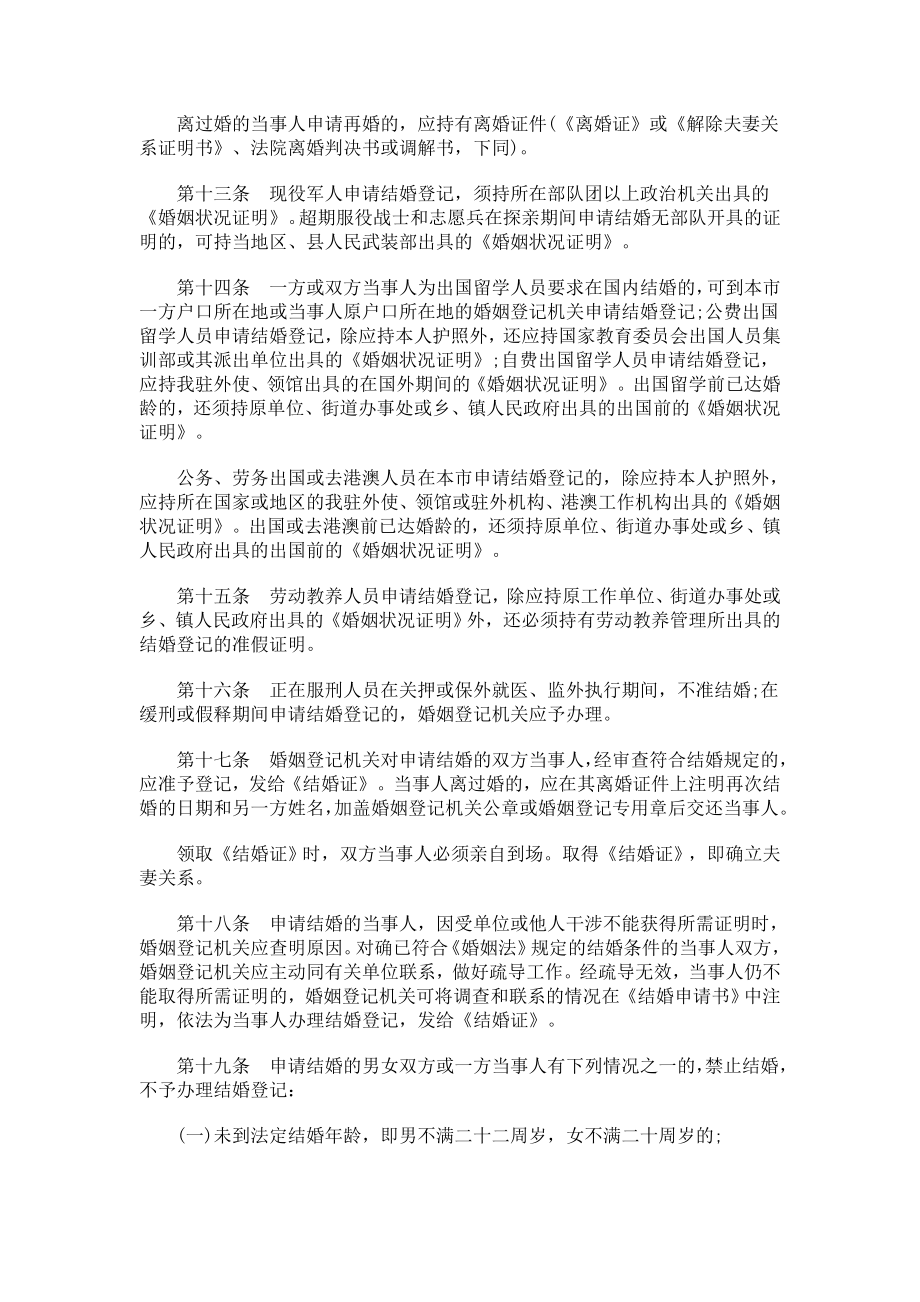 婚姻登记办法实施细则.doc_第3页