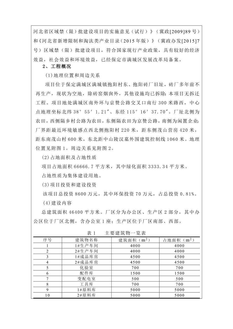 环境影响评价报告公示：满城县弘源洁净型煤生配送中心环评报告.doc_第3页