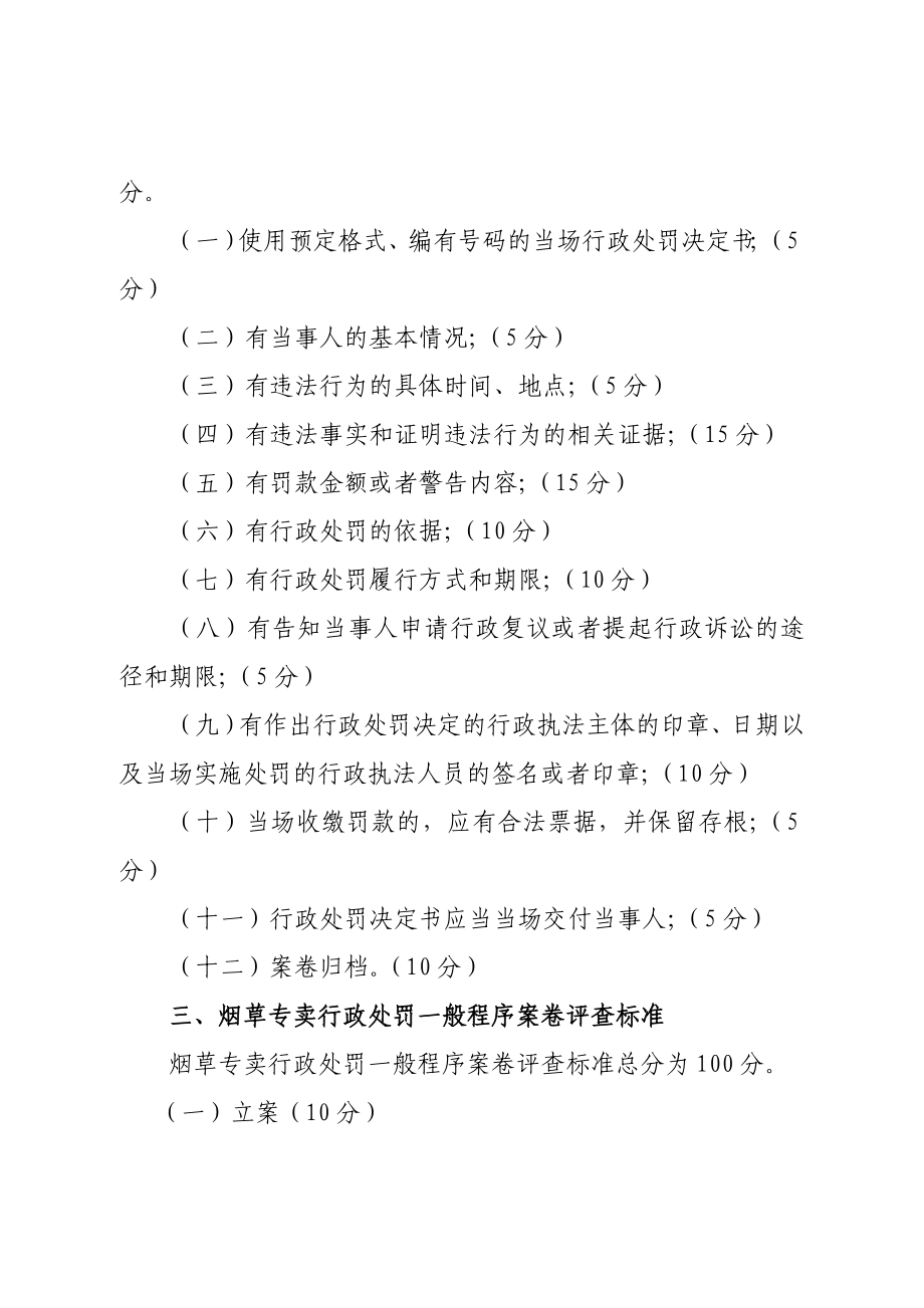 烟草行业行政处罚案卷评查标准.doc_第3页