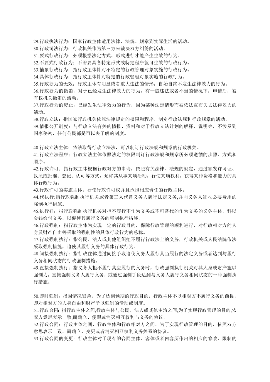 电大 行政法与行政诉讼法期末复习指导名词解释简答题.doc_第2页