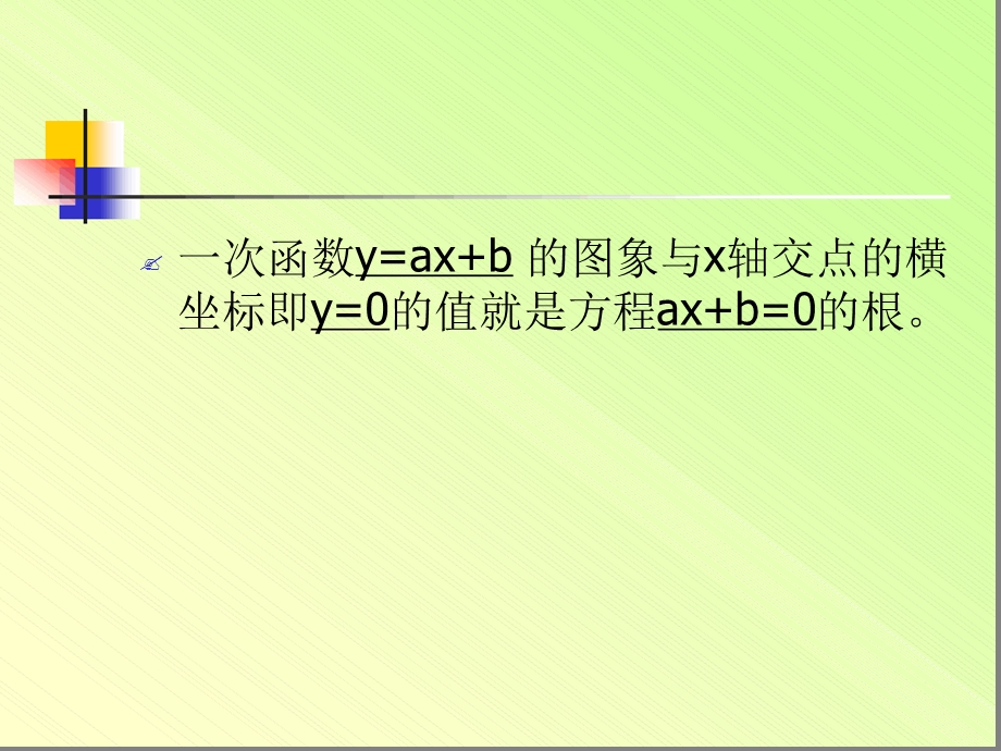 二次函数与一元一次方程ppt课件.ppt_第3页