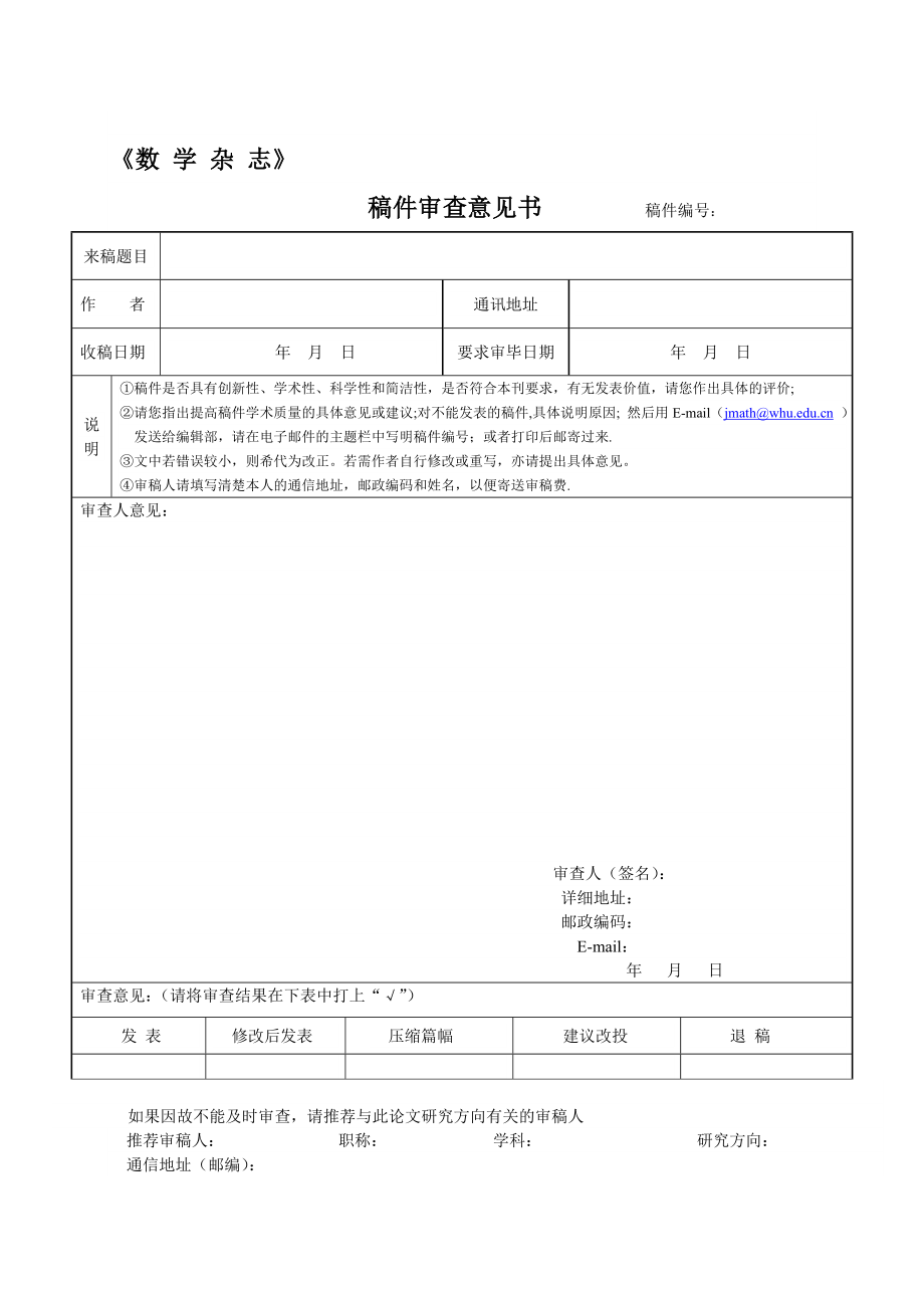 稿件审查意见书.doc_第1页