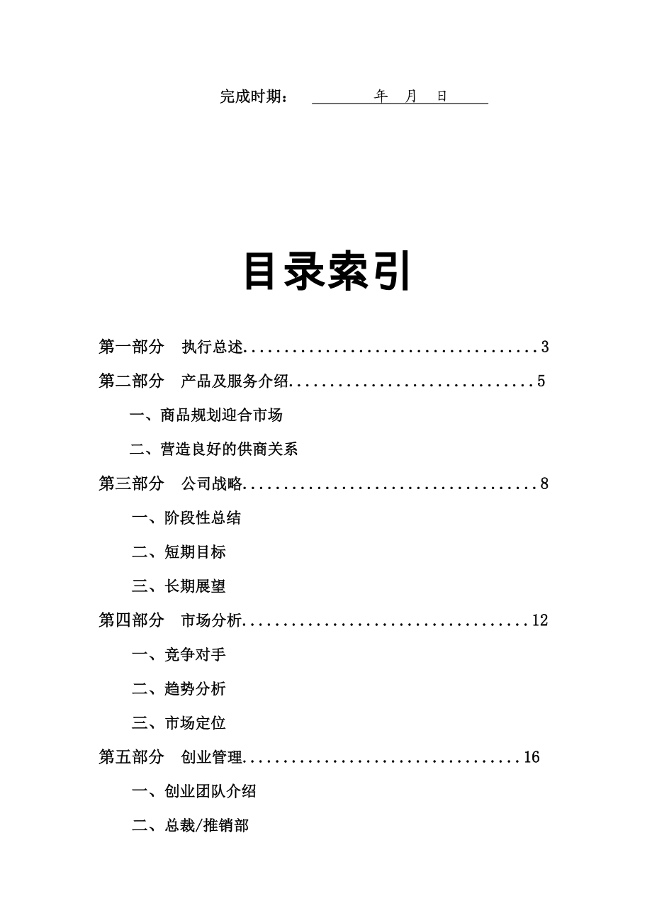 单车租凭公司创业计划书.doc_第2页