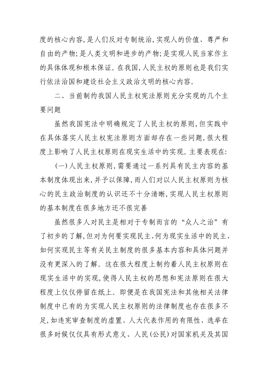 人民主权宪法准则含义及落实意见.doc_第3页