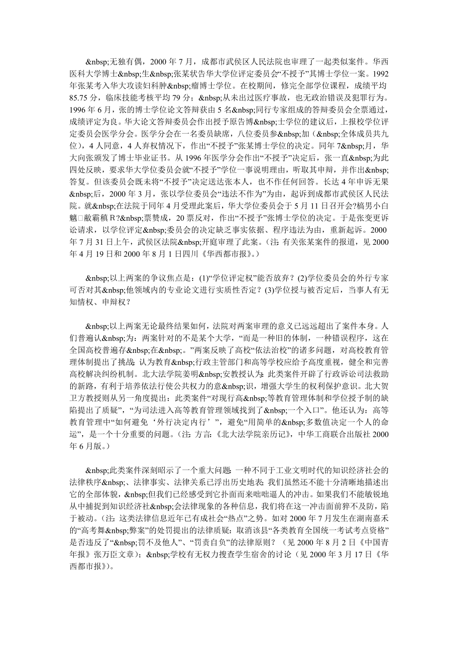 论知识经济社会微观公共权力的法律规制.doc_第2页