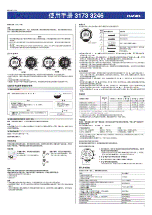 卡西欧 登山表 说明书 3173.doc