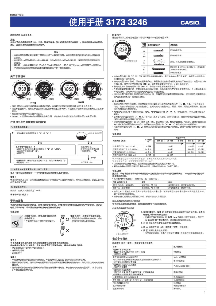 卡西欧 登山表 说明书 3173.doc_第1页