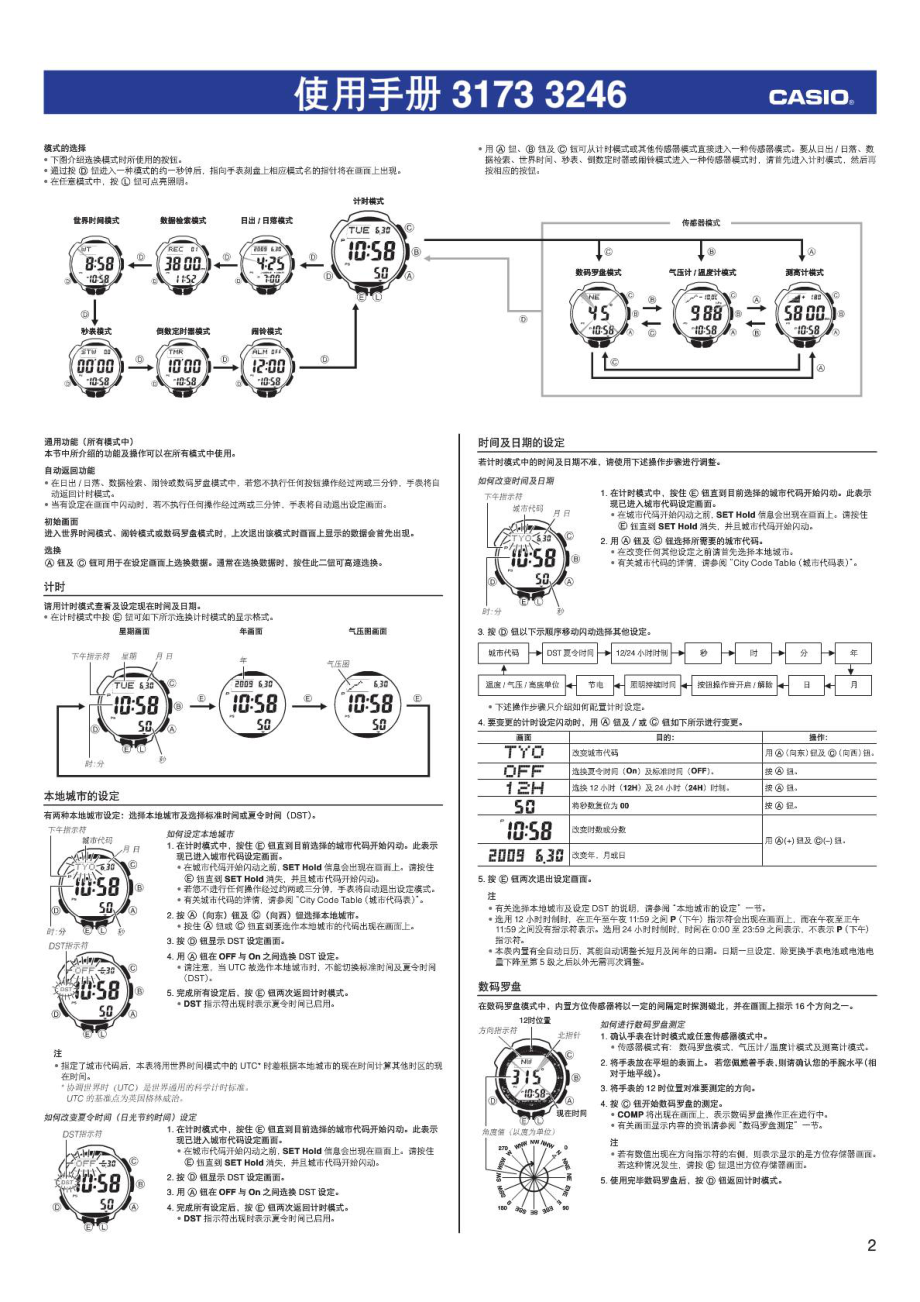 卡西欧 登山表 说明书 3173.doc_第2页