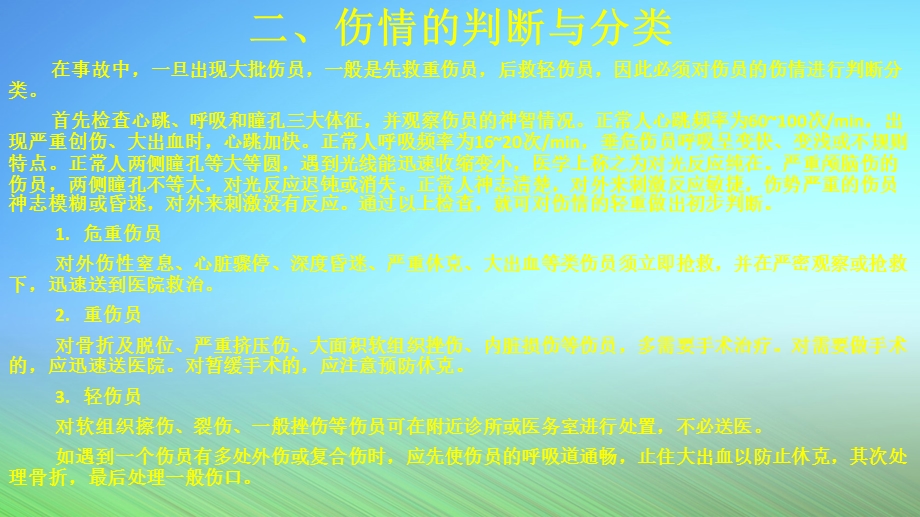 企业员工培训之《抢救与急救》(企业安全讲座培训ppt课件).pptx_第3页