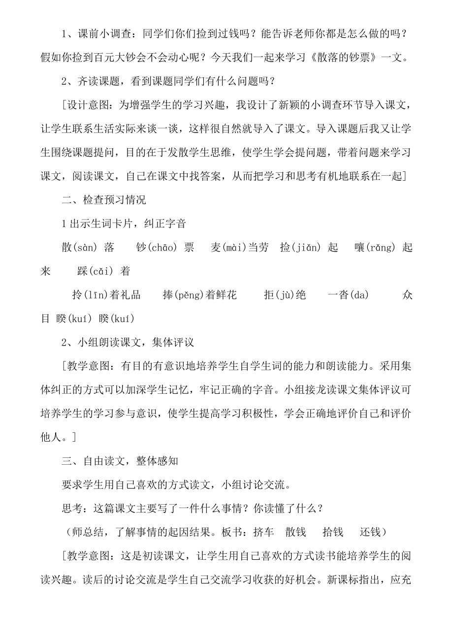 散落的钞票说课稿.doc_第2页