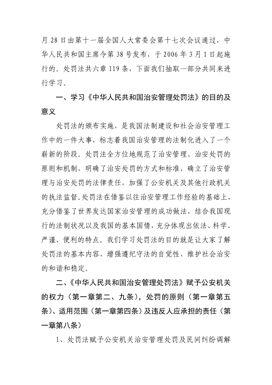 治安管理处罚法教案.doc_第2页