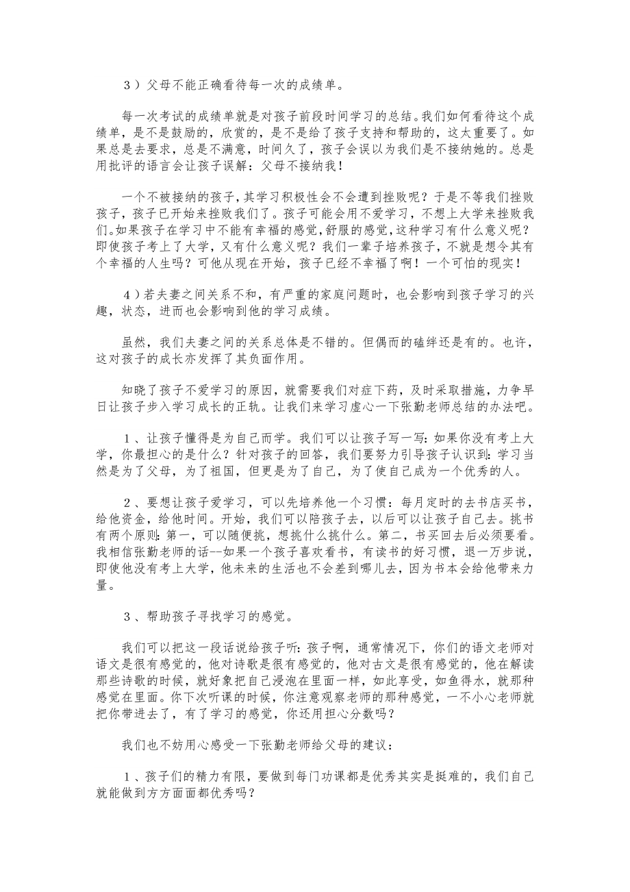 让学习融入孩子的生命观《让孩子超出成长的困惑》之《孩子不爱学习怎么办》有感.doc_第2页