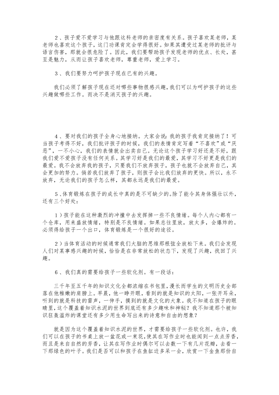 让学习融入孩子的生命观《让孩子超出成长的困惑》之《孩子不爱学习怎么办》有感.doc_第3页